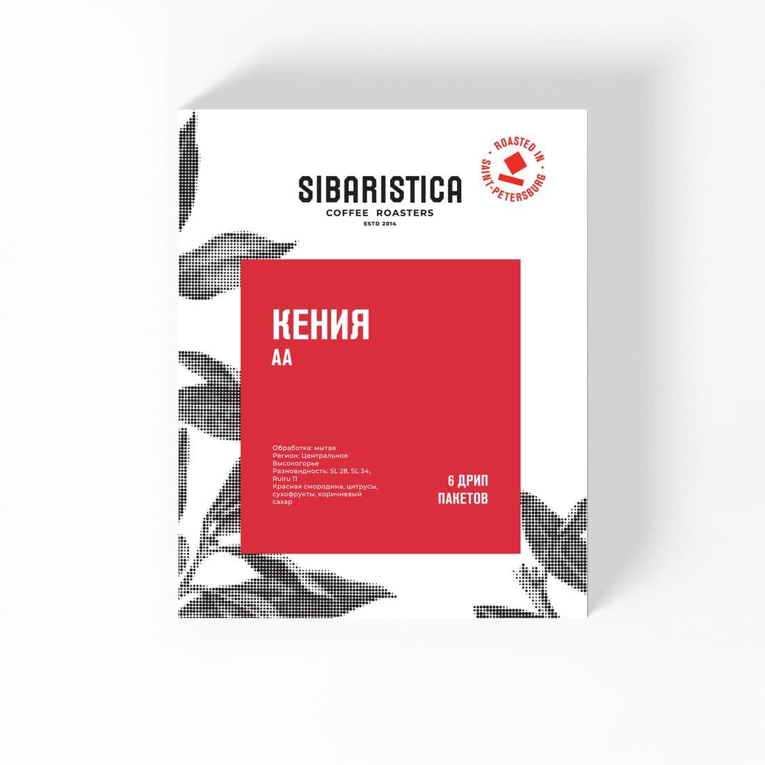 Кофе молотый в Дрип-Пакете Sibaristica Kenya AA, 6 шт/кор