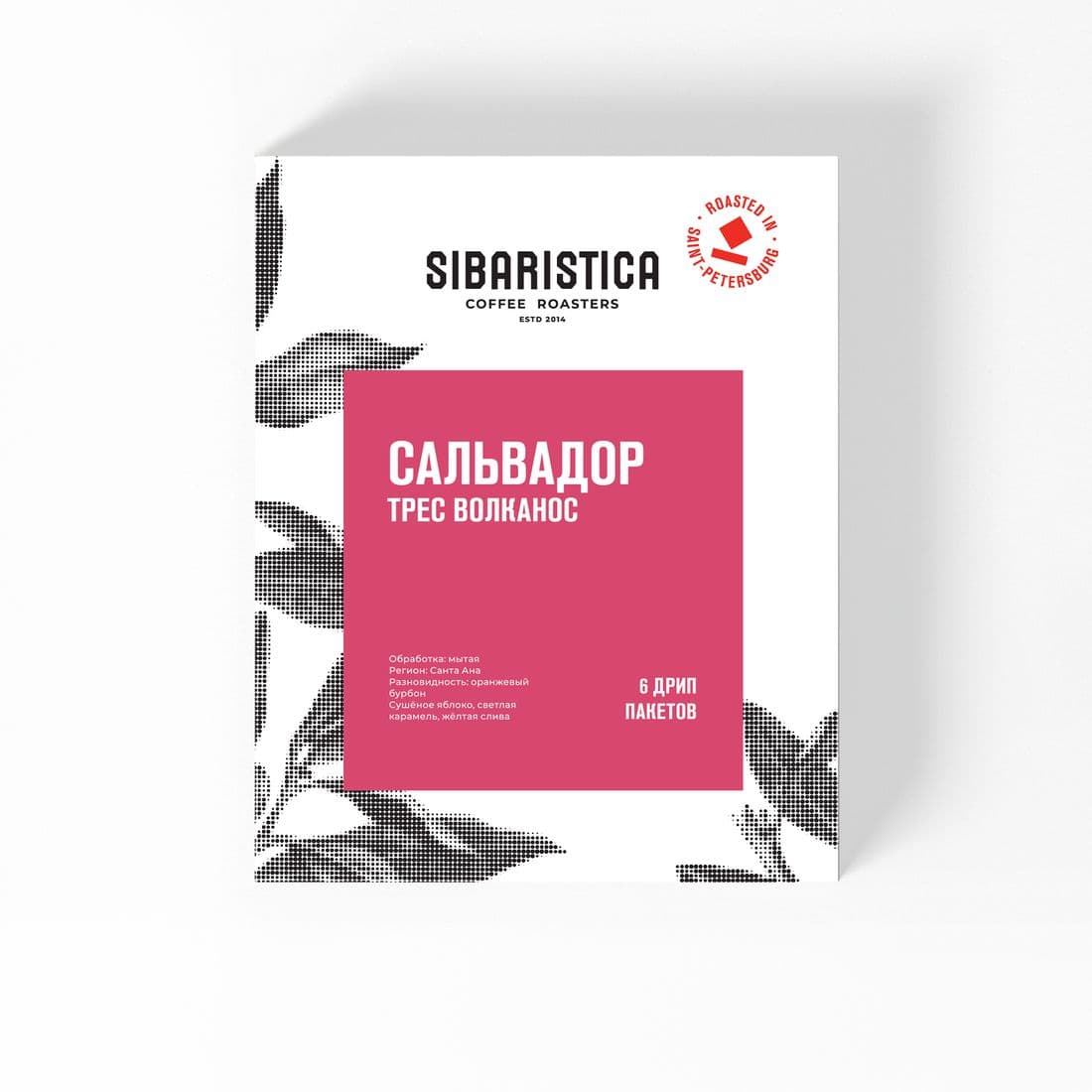 Кофе молотый в Дрип-Пакете Sibaristica Сальвадор Трес Волканос, 6 шт/кор