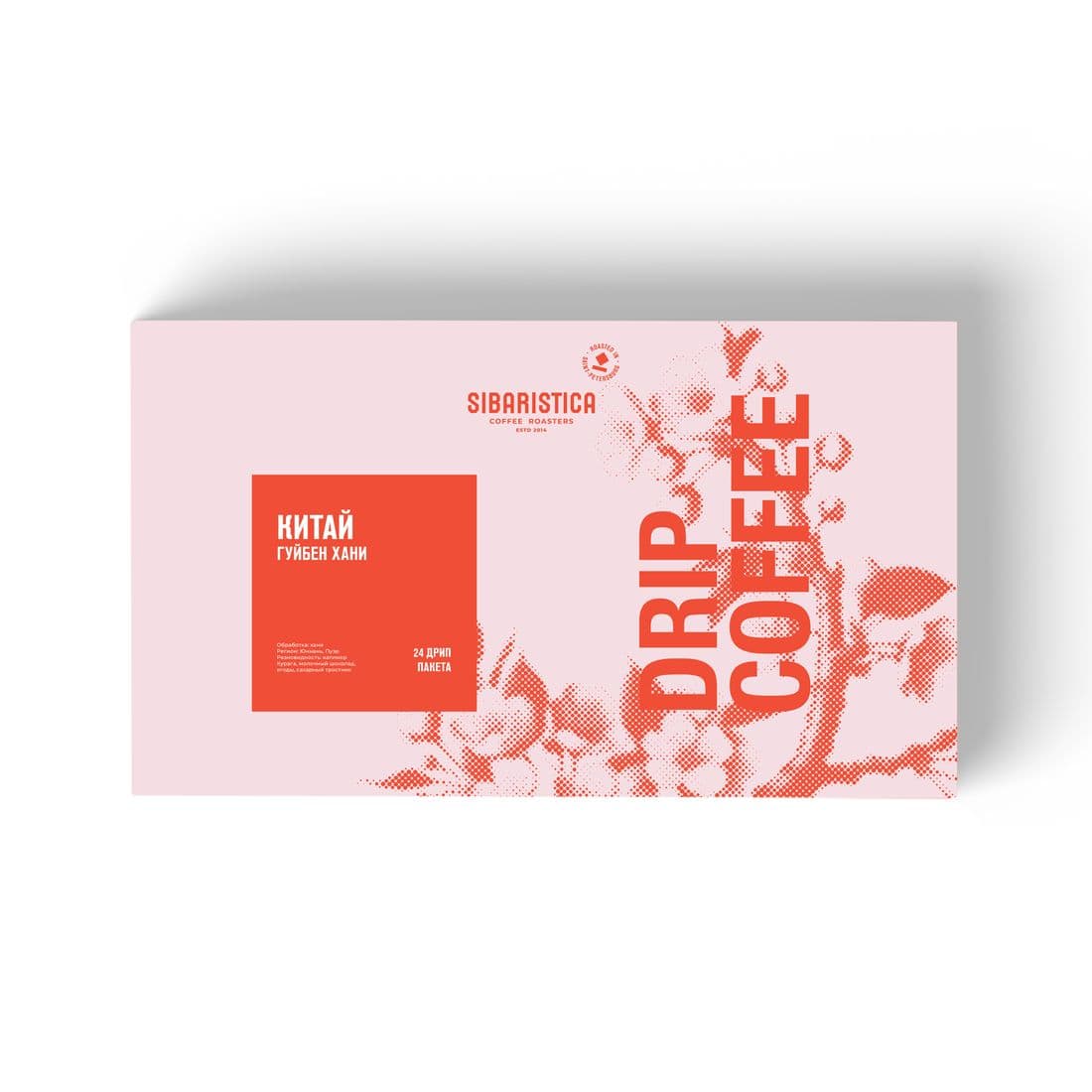 Кофе молотый в Дрип-Пакете Sibaristica China Guiben, 24шт/кор