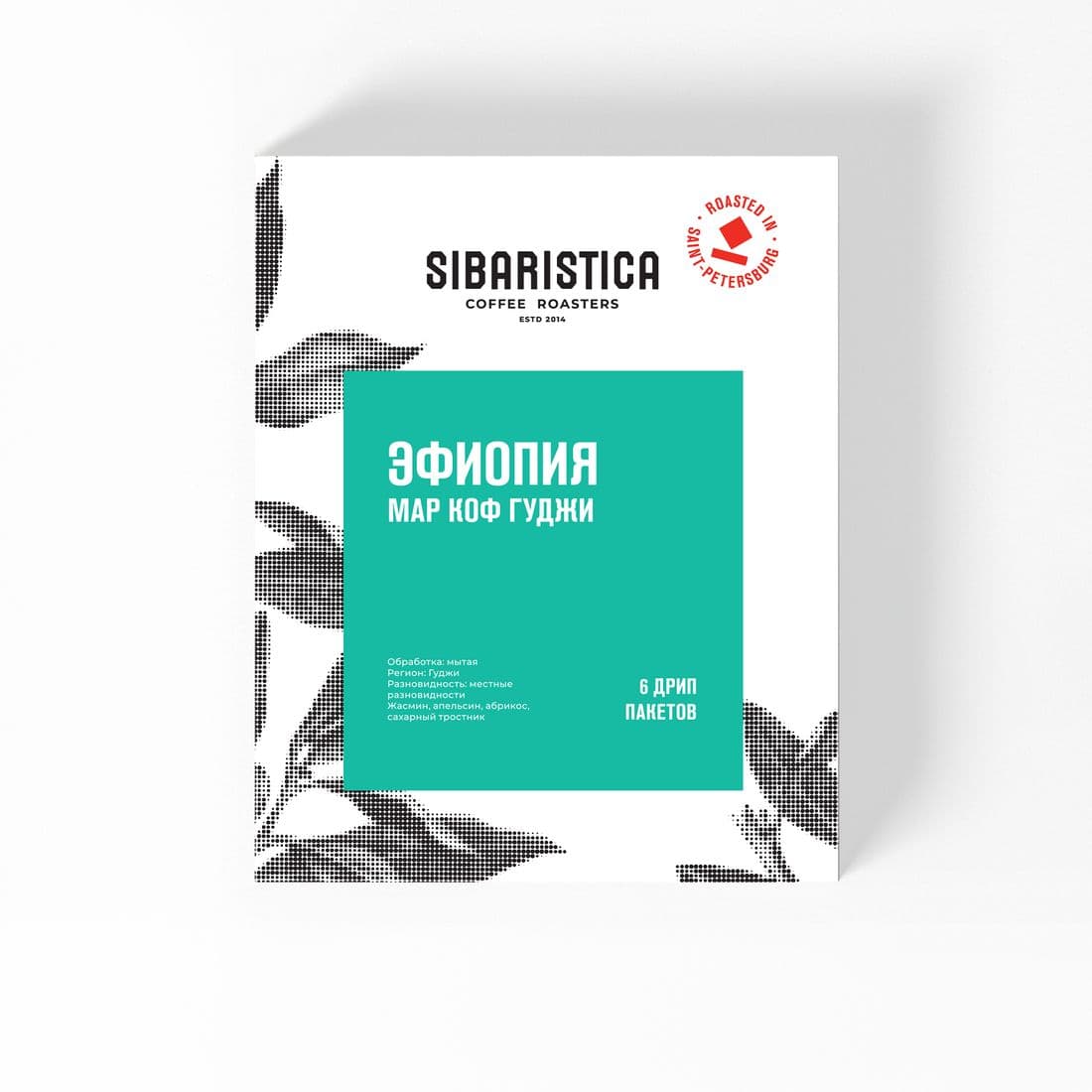 Кофе молотый в Дрип-пакете Sibaristica Эфиопия Мар Коф Гуджи, 6 шт/кор