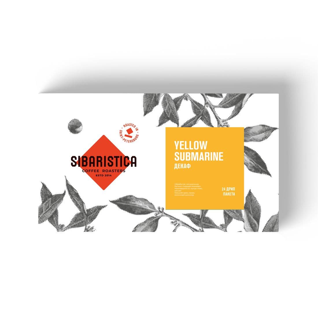 Кофе молотый в Дрип-Пакете Sibaristica Yellow Submarine DECAF 24 шт/кор
