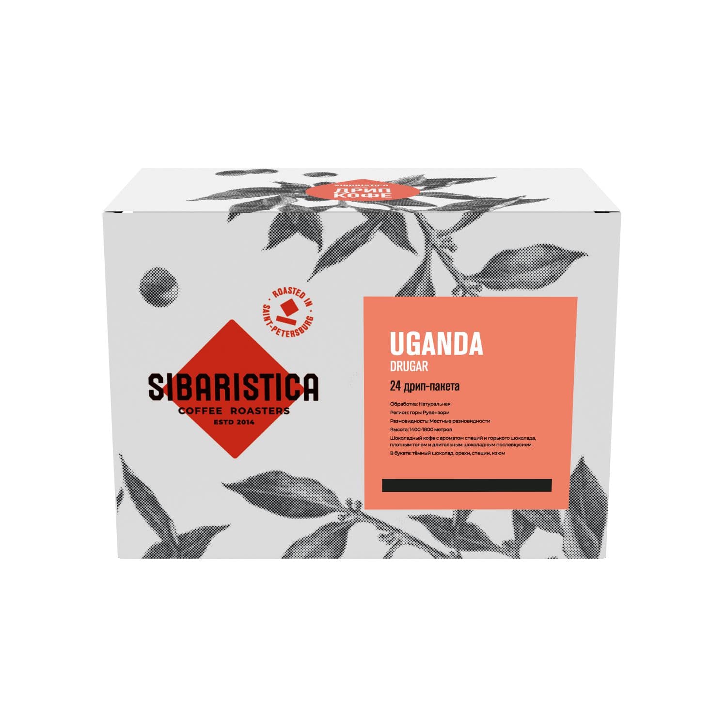 Кофе молотый в Дрип-пакете Sibaristica Uganda Drugar 24 шт/кор