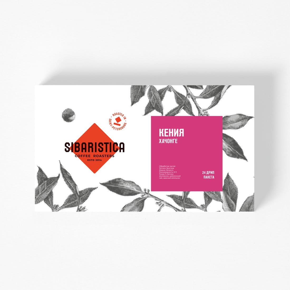 Кофе молотый в Дрип-пакете Sibaristica Кения Хачонге, 24 шт