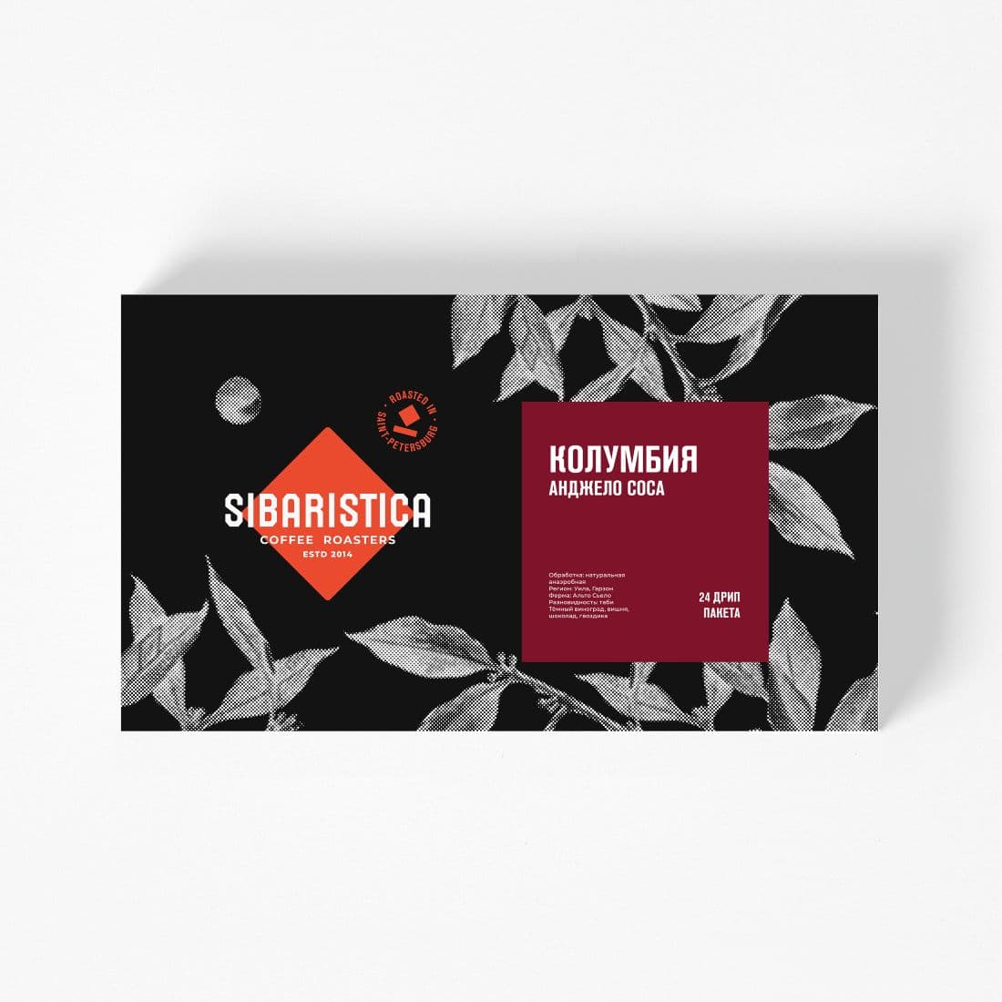 Кофе молотый в Дрип-пакете Sibaristica Колумбия Анжело Соса, 24 шт