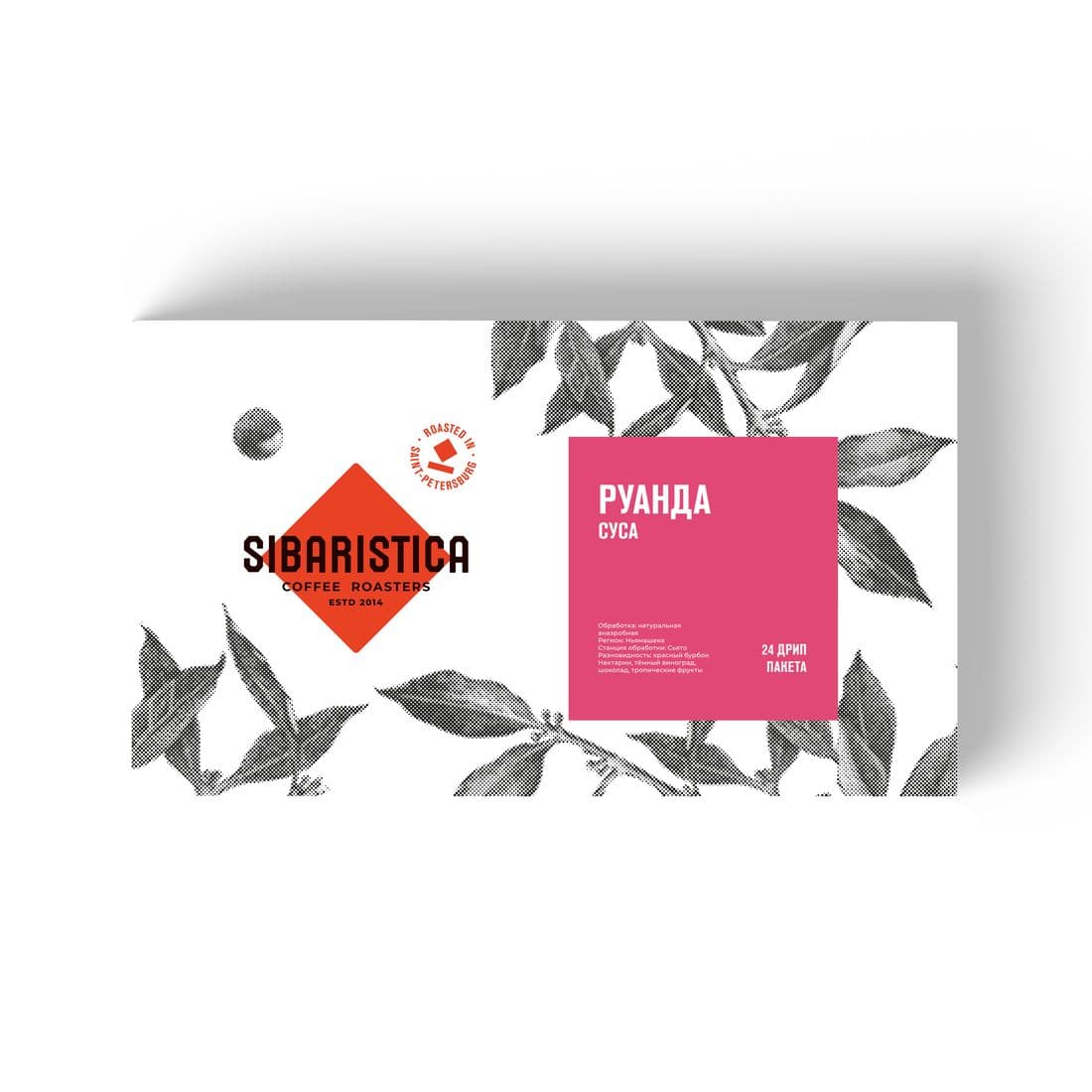 Кофе молотый в Дрип-пакете Sibaristica Руанда Суса, 24 шт