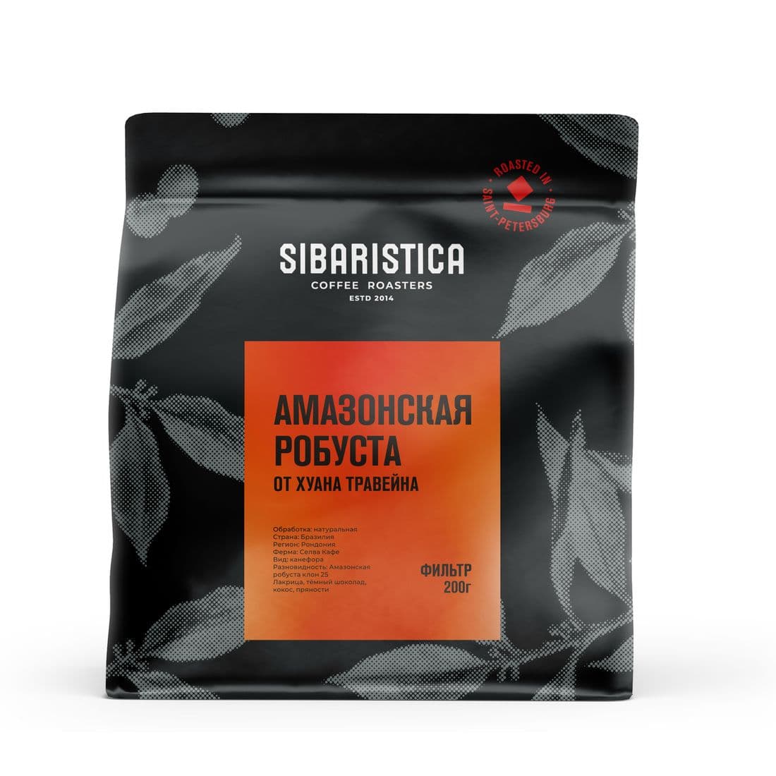 Зерновой кофе Sibaristica Бразилия Робуста Хуан Травейн(Бразилия, натурал, 100% робуста), 200г
