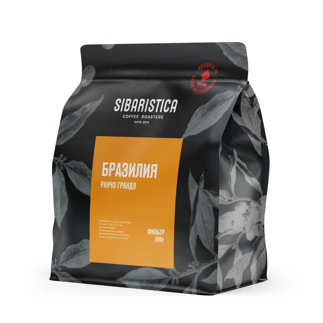 Зерновой кофе Sibaristica Бразилия Ранчо Гранде (Бразилия полуанаэр. 100% арабика), 200 г ФИЛЬТР