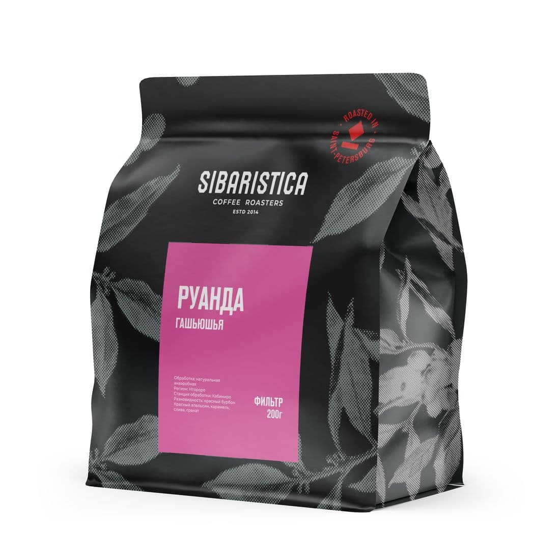 Зерновой кофе Sibaristica Руанда Гашьюшья (Руанда нат анаэр. 100% арабика), 200 г ФИЛЬТР